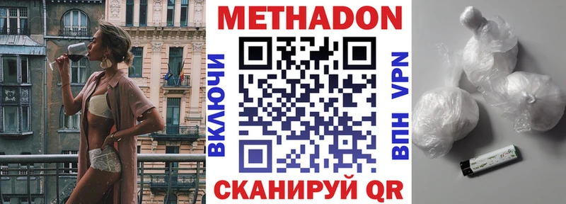Купить где  Ардатов  МЕТАДОН VHQ 